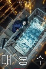 The Great Flood 2025 HDTC WEB-DL AAC x264 Skyflickz